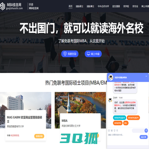 免联考国际MBA_在职MBA报考条件/科目/排名-MBA信息网