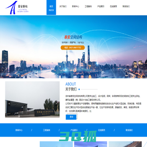 吉林省泰安空间结构有限公司