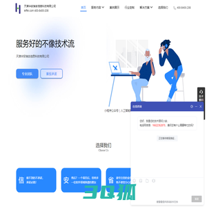 软件开发服务商 | 天津华安瑞吉信息科技有限公司