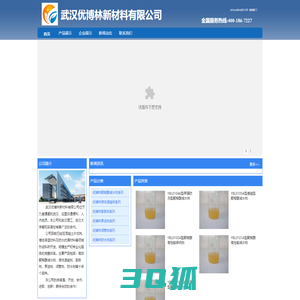 武汉优博林新材料有限公司
