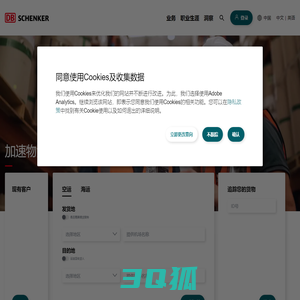 全球物流解决方案和供应链管理  | DB SCHENKER