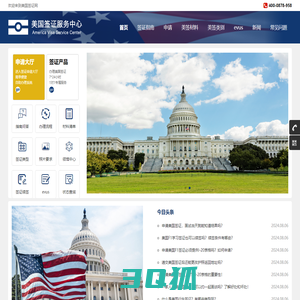 美国签证申请办理注册登记更新预约流程_美国签证中心_济南经纬九州出入境服务有限公司