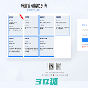 质量管理辅助系统