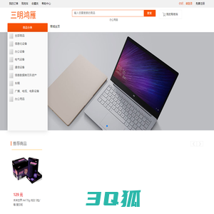 商城首页 - 三明市鸿雁智能技术有限公司