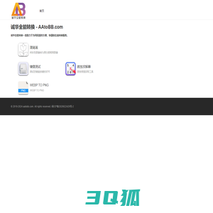 诚华全能转换 - AAtoBB.com