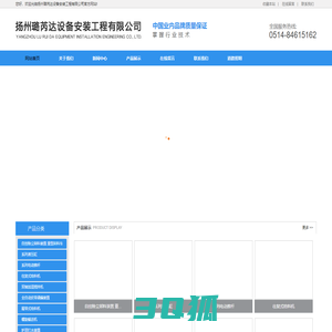 扬州璐芮达设备安装工程有限公司