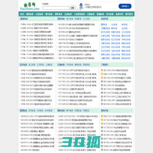 标准网 - 免费标准分享、下载网站