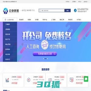 【云快财税】 -  一站式企业服务平台