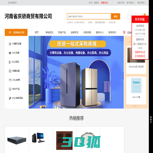 网站首页 - 河南省庆骄商贸有限公司