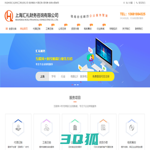 汇礼财务|工商注册公司-税务筹划-代理记账-居间费-资质办理