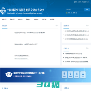 中国国际贸易促进委员会湖南省分会