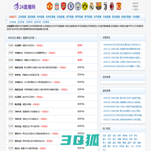 俄超直播_俄超直播在线观看_俄超直播高清无插件-24直播网