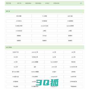 我爱工具网