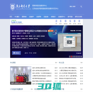 管理学院实验教学中心