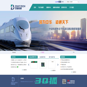 中道恒通（北京）科技有限公司-专注于轨道交通设备MVB网卡、以太网交换机、网关通讯产品研发