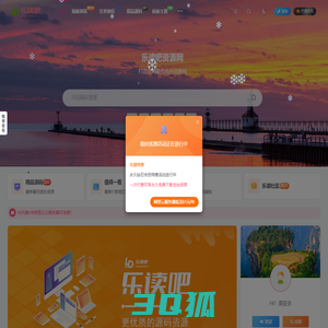 乐读吧-打造全网优质资源站