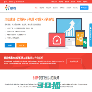 专注孝感网站建设、武汉网站建设行业品牌，提供最专业的孝感网络公司、孝感网站制作、孝感网站设计、孝感做网站等一体化服务 - 孝感风信网络科技有限公司