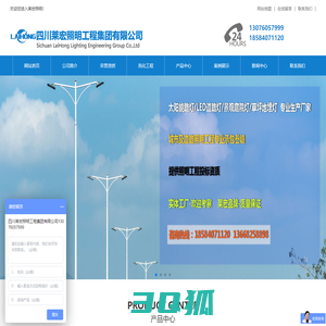 四川莱宏照明工程集团有限公司