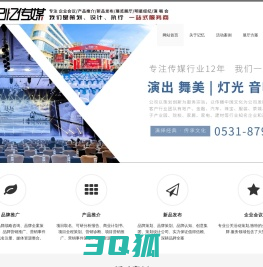 济南年会策划_济南活动策划_年会策划公司_活动策划公司_公关活动策划_庆典演出_山东记忆传媒