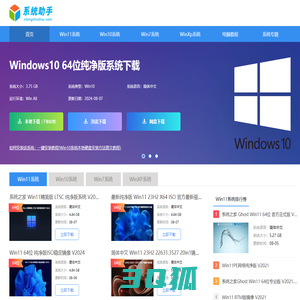 系统助手-win10系统下载_win7重装系统_u盘装win7系统下载