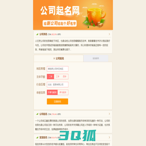 公司免费起名,公司起名大全,公司名字大全,公司名字免费起名大全-吉祥名公司起名网