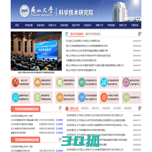 燕山大学科学技术研究院