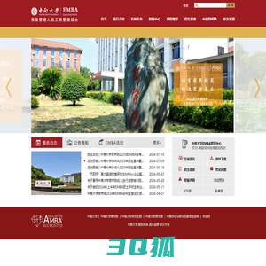 中南大学EMBA中心