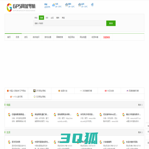 分类目录 - 免费收录网站提交-GPS网址导航