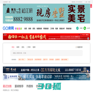 盐城GO房网-盐城房产网络品牌门户