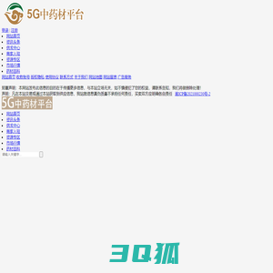 5G中药材平台_中药材资讯_药材价格_药材种植_药材销售