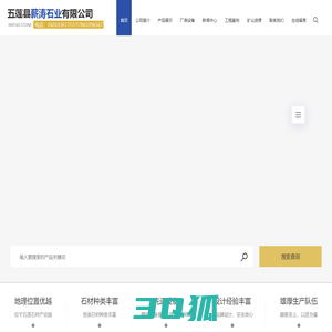 五莲县薪涛石业有限公司