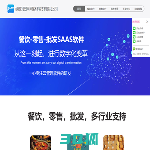 绵阳云网网络科技有限公司