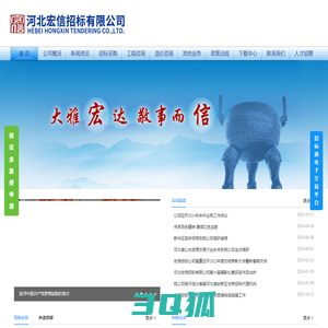 河北宏信招标有限公司