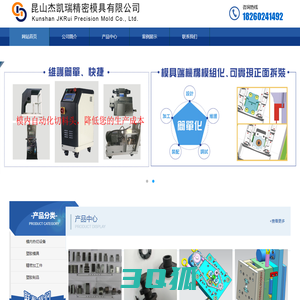 昆山杰凯瑞精密模具有限公司
