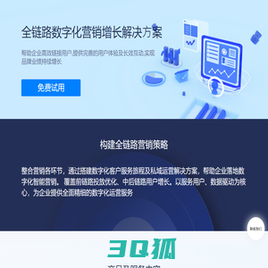 禾量科技·信息流电商技术解决方案服务商