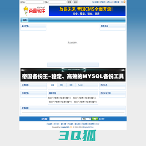 帝国网站管理系统 - Powered by EmpireCMS