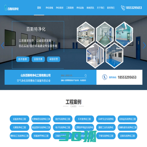 青岛实验室净化工程_无菌室净化_无尘车间_生物医药洁净车间净化公司-山东百斯特净化工程有限公司
