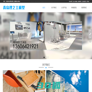 青岛理之工模型_青岛理之工模型设计有限公司_青岛模型制作_青岛沙盘公司_青岛理之工沙盘模型_青岛理之工模型_青岛沙盘制作