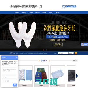 南新召塑料制品秦皇岛有限公司