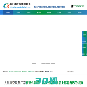 设备生产厂家-赣州大昌冷气设备工程有限公司