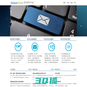 Global-Email - 邮件海外中继,中继转发,国外退信,邮件延迟,提供全面的邮件解决方案