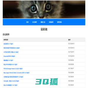 云彩说-常用软件分享