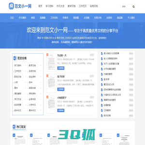 范文小一网 - 论文范文！