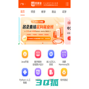 广州UI设计培训_Web前端开发培训班_JAVA/Python培训机构_广东优就业IT培训