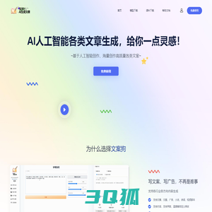 文案狗文章生成器-AI人工智能原创文案软文生成工具