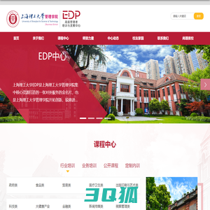 上海理工大学管理学院EDP中心