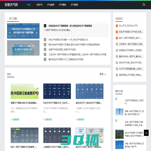安泰天气网-提供天气图表和天气趋势资讯
