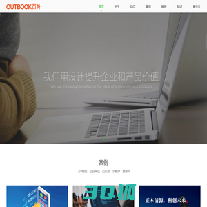 广东页外网络科技有限公司-OUTBOOK页外