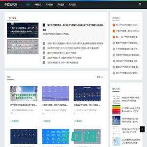 千欧天气网-分享天气影响和天气温度资讯