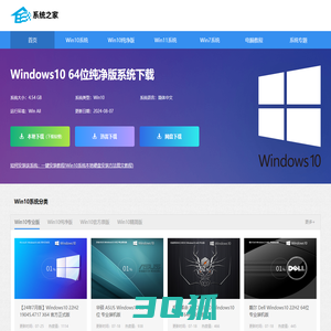 系统之家下载_Win11正式版_Win10系统专业版下载_Win7 64位旗舰版下载